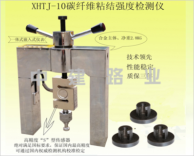 碳纖維粘接強(qiáng)度檢測(cè)儀